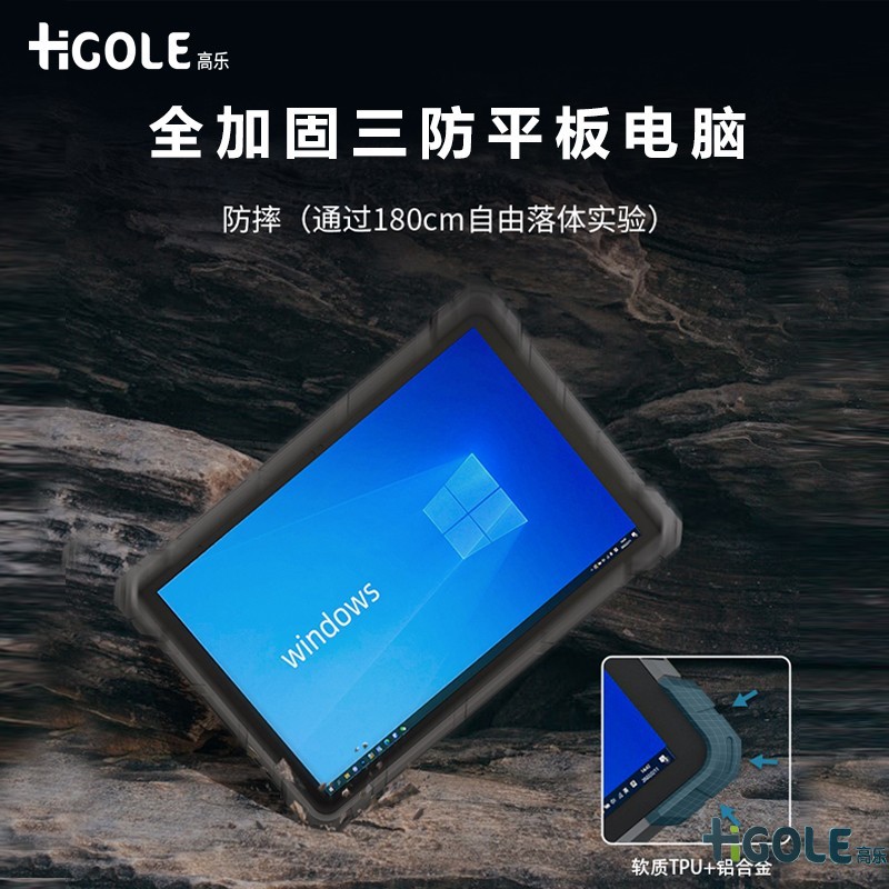 港口工業平板電腦