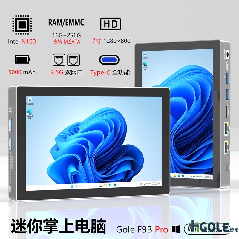 7寸迷你電腦主機(jī)