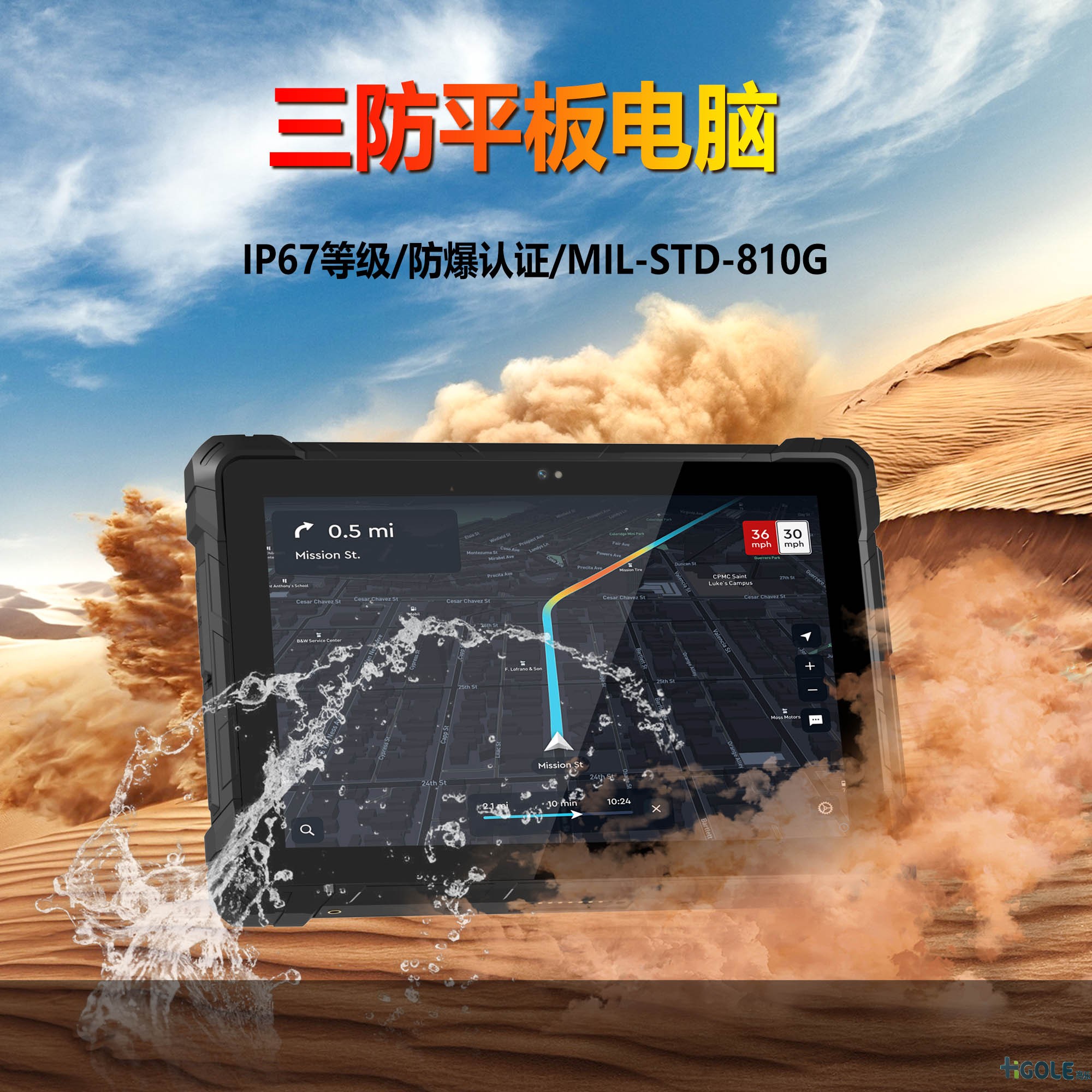 10寸鴻蒙三防平板