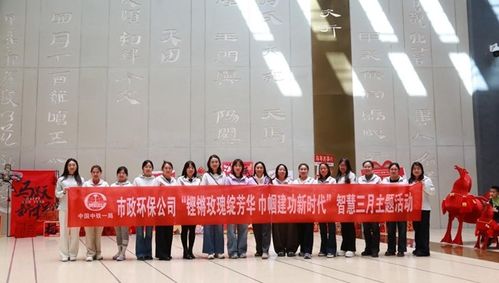 鏗鏘玫瑰綻芳華 巾幗建功新時(shí)代 中鐵一局市政環(huán)保公司工會(huì)開(kāi)展慶 三八 國(guó)際婦女節(jié)系列活動(dòng)