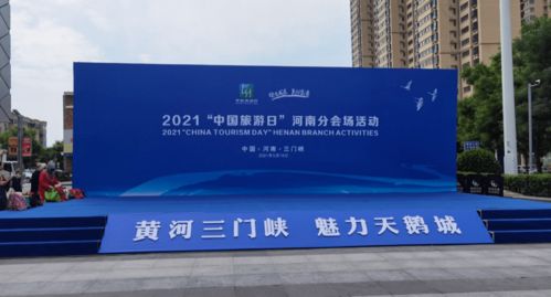 市群藝館組織文化志愿者團(tuán)隊(duì) 助力 中國(guó)旅游日 河南分會(huì)場(chǎng)活動(dòng)